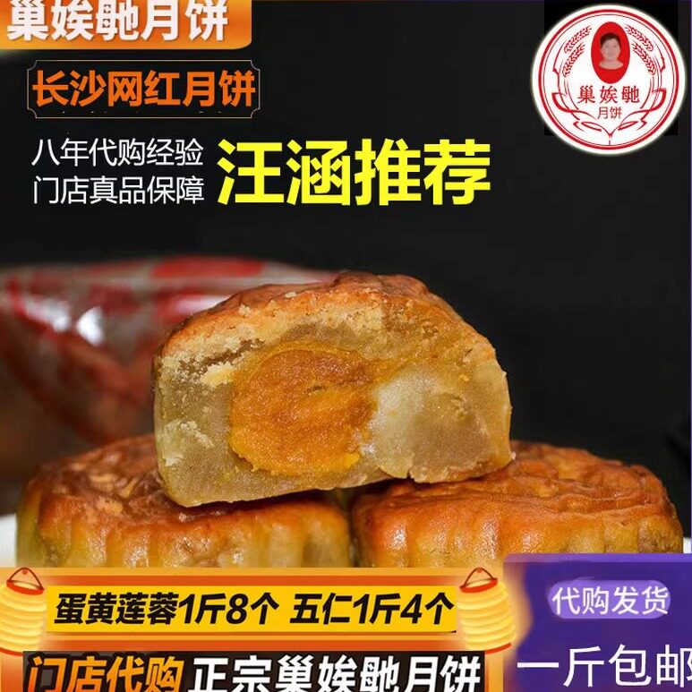 正宗巢娭毑门店本式埃及网红月饼