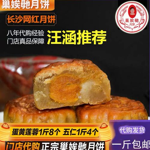 正宗巢娭毑门店本式埃及网红月饼