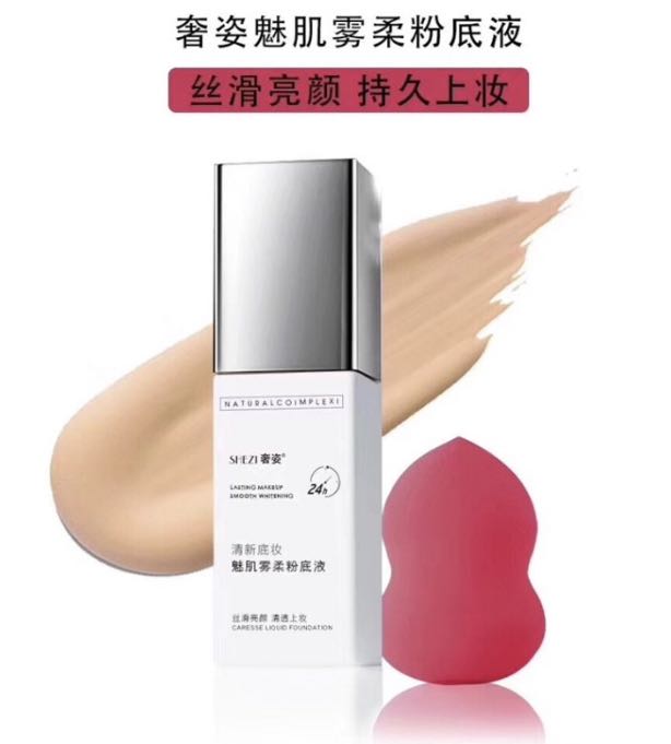 限2000张券彤宝儿同款遮瑕型粉底液