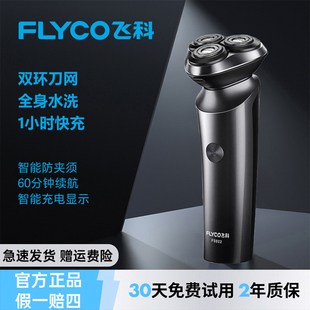 飞科剃须刀男士电动刮胡刀全身水洗胡须刀2025新款官方正品送男友