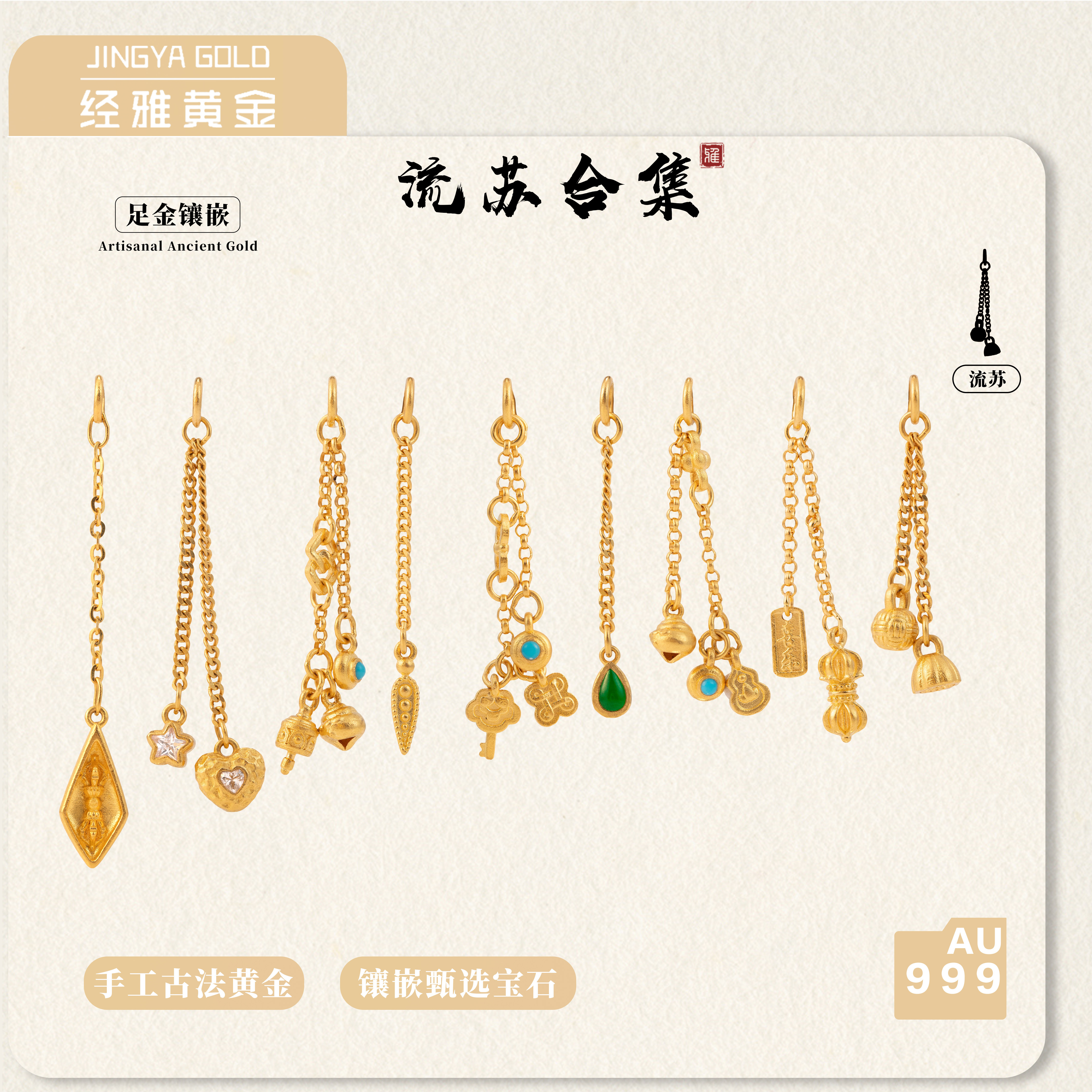 足金999黄金配件流苏小清新百搭镶嵌款流苏