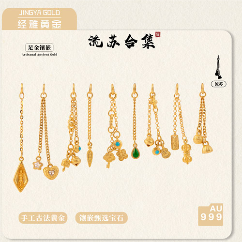 足金999黄金配件流苏小清新百搭镶嵌款流苏