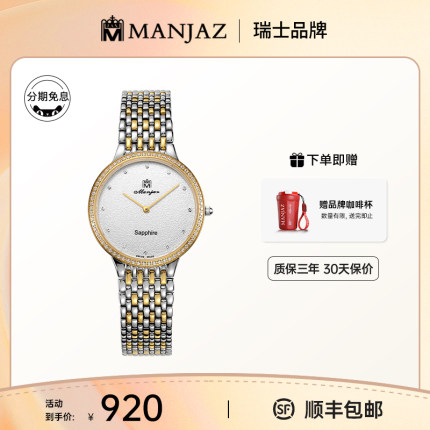 瑞士进口官方正品名爵Manjaz男女手表精钢石英超薄时尚系列6109M