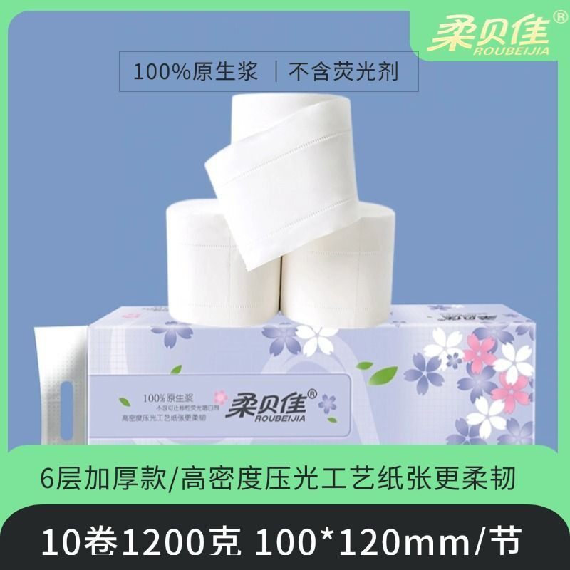 柔贝佳1200g卷纸卫生纸卷筒纸家用大包实惠装大卷无芯厕纸手纸