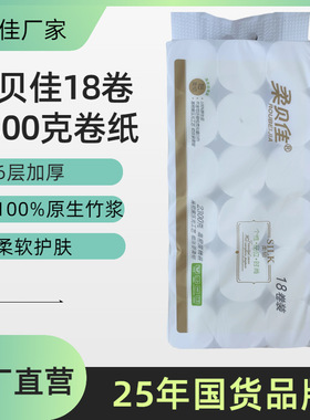 柔贝佳无芯卷纸大卷18卷2300克家用卷纸卫生纸家庭装无芯卷筒纸