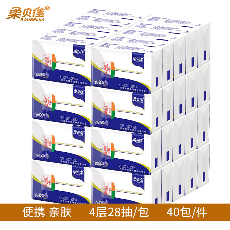 柔贝佳纸巾抽取便携式面巾纸小包四层手帕纸迷你餐巾纸40包卫生纸