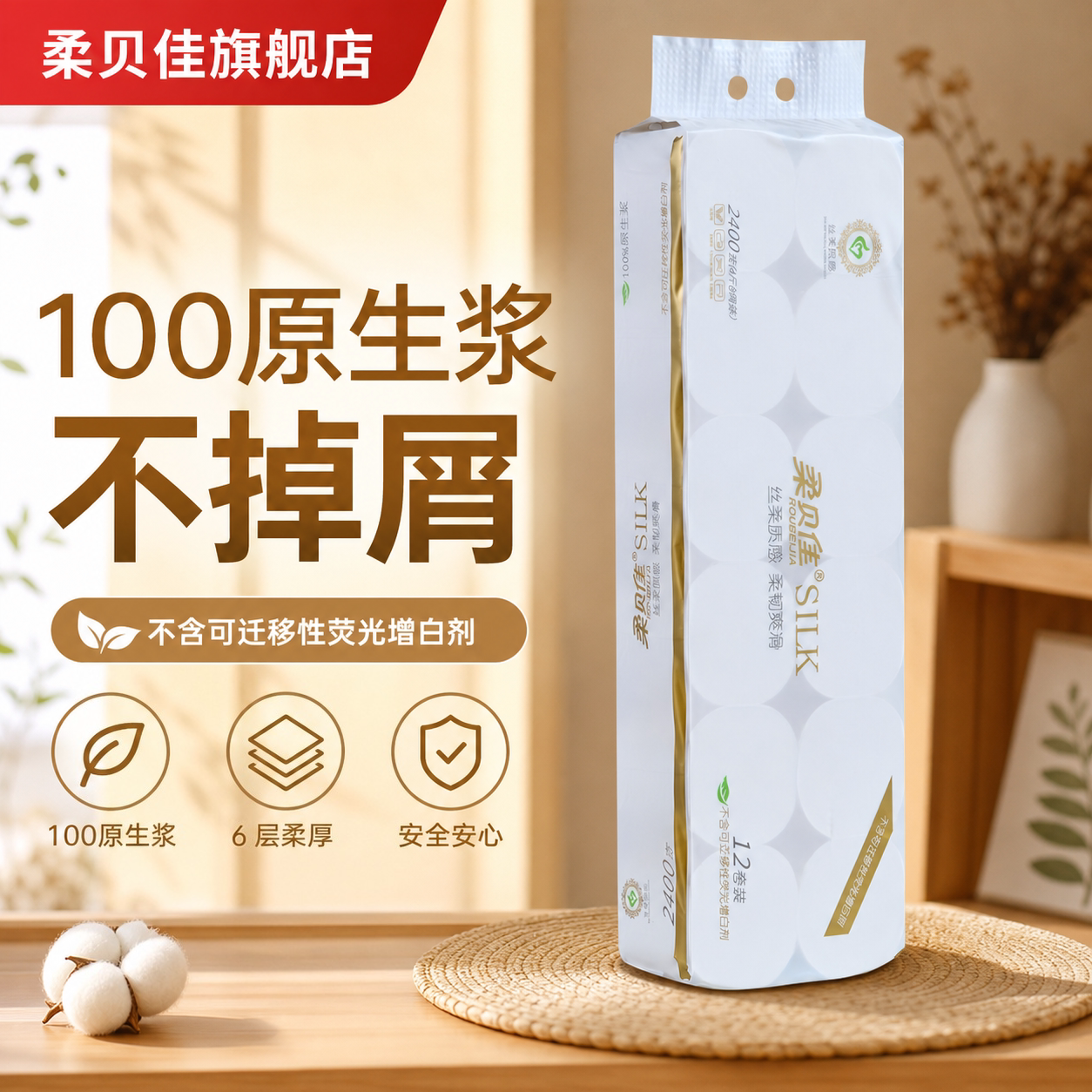 柔贝佳2400克无芯卫生纸大号卷纸