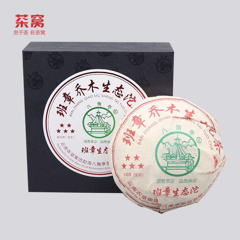 八角亭2022年勐海布朗山五星班章乔木生态沱茶250g 普洱茶生茶