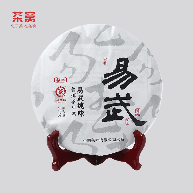 【整提】2017年中茶 易武纯味 普洱茶生茶357克/饼*7饼整提