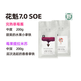 第2件半价 良致埃塞俄比亚G1花魁SOE 7.0单品意式手冲咖啡豆 200g