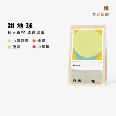 白葡萄酒风味良致甜地球意式拼配