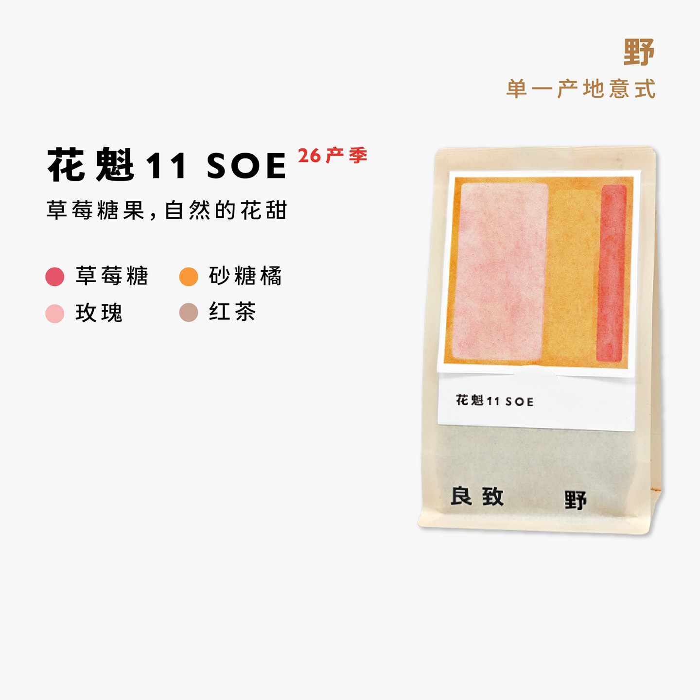 良致 花魁11埃塞俄比亚精品手冲意式SOE咖啡豆新鲜烘焙美式咖啡