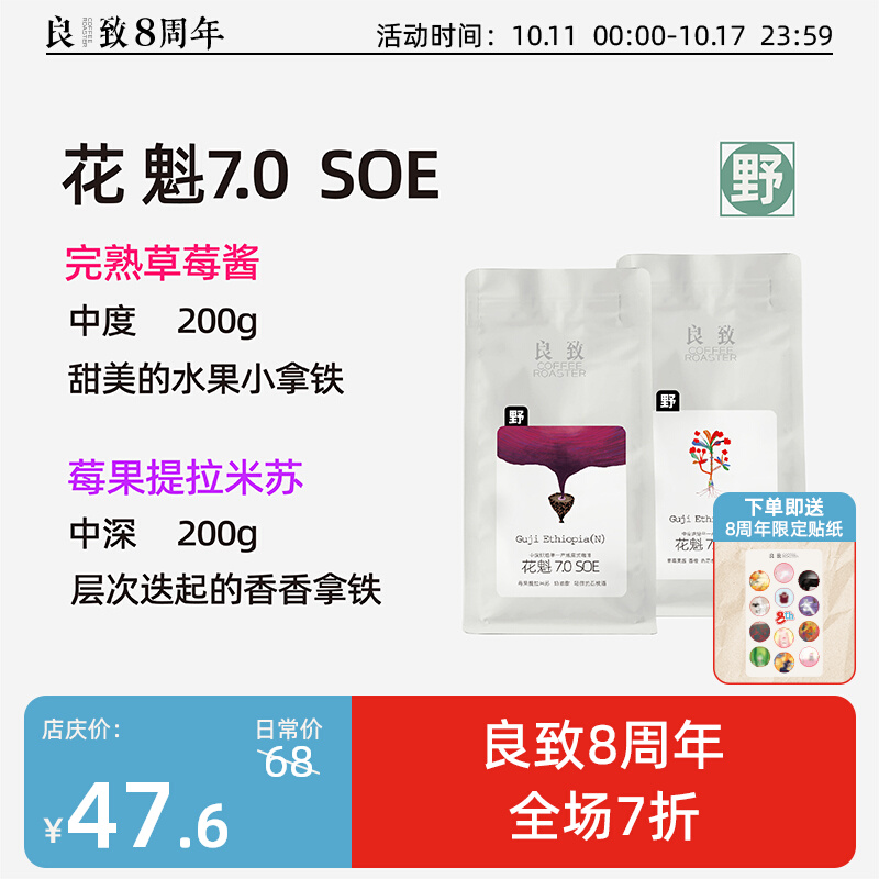 良致埃塞俄比亚G1花魁SOE 7.0单品意式手冲咖啡豆200g