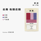 25新产季 良致云南厌氧日晒卡蒂姆浅烘焙精品冷萃手冲咖啡豆100g