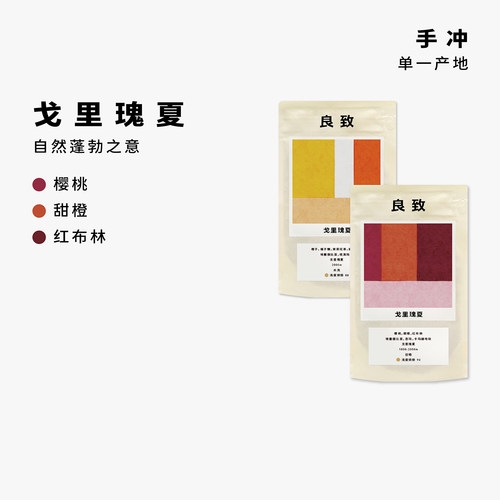 良致埃塞戈里瑰夏清甜咖啡豆