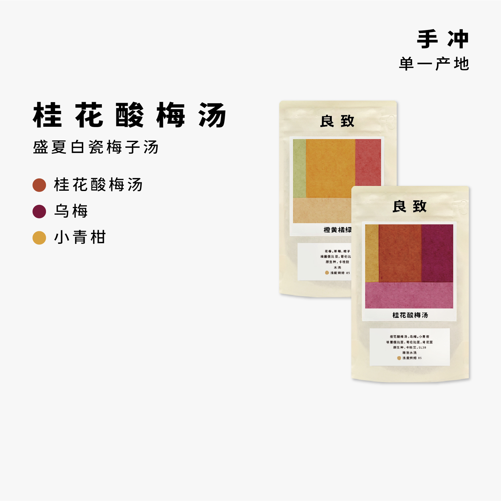 良致新鲜烘焙手冲拼配精品咖啡豆