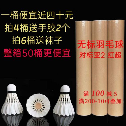 支持试打亚狮龙无标羽毛球澳加林