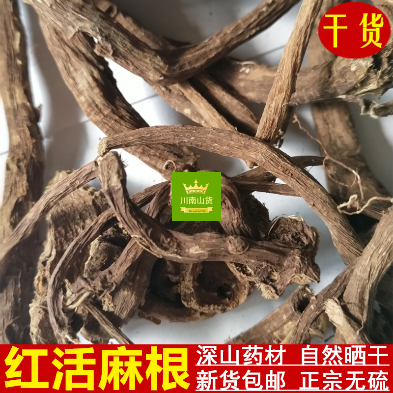 药材红禾麻纯根干货红活麻根