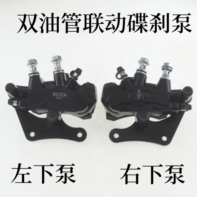 碟刹泵刹车盘大联动电动车