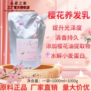 樱花养发乳养发倒膜修复发质柔顺亮发护发滋养发根持久补水留香1L
