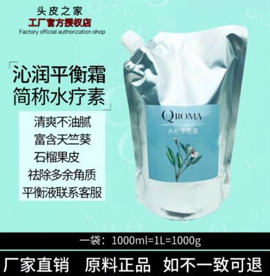 沁润平衡水疗排毒护理净透霜1L