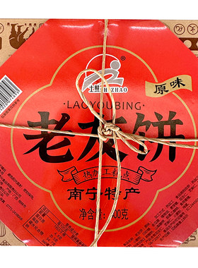 南宁士照老友饼香辣叉烧香葱原味