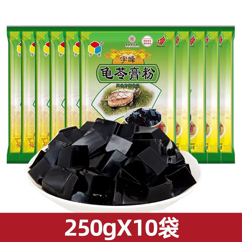 宇峰龟苓膏粉250g*10袋 黑凉粉烧仙草粉甜品布丁果冻原料烘焙粉
