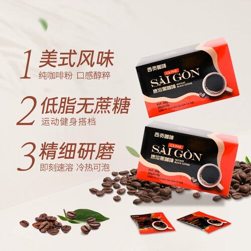 SaiGon西贡速溶黑咖啡
