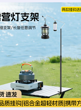 户外营地伸缩灯架露营便携式超轻铝合金桌面灯杆支架照明挂灯挂架