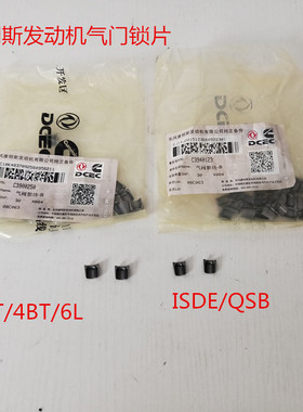 康明斯4BT3.9 6BT5.9 6CT 6L ISDE QSC QSL ISBE气门锁夹气门锁片