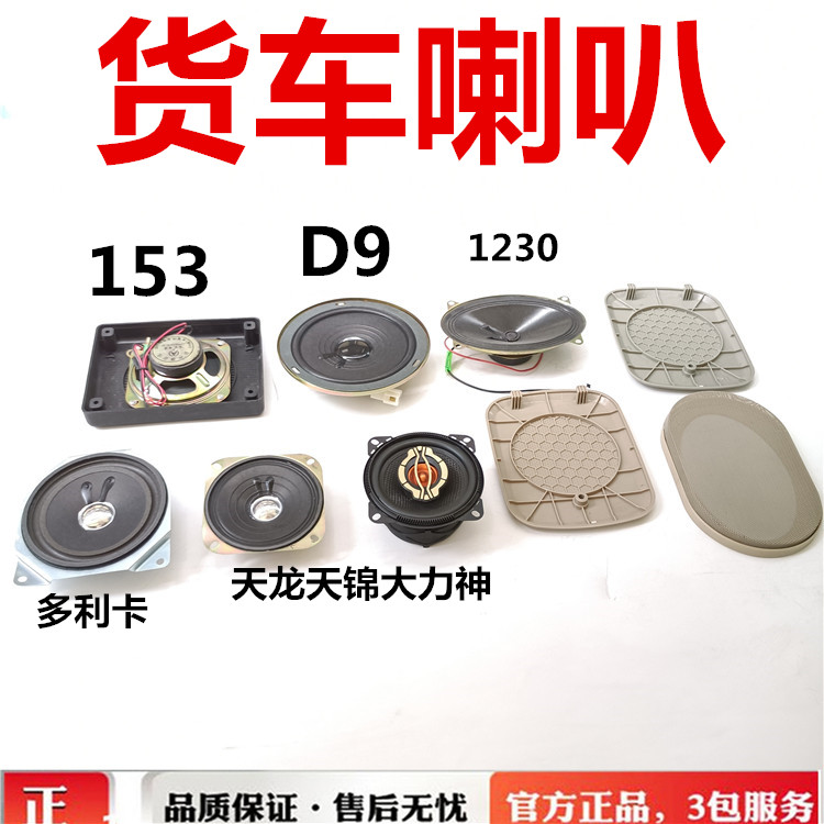 大运153天多利卡神宇特商喇叭