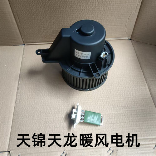 东风天锦暖风电机适用天龙特商华神暖风电阻鼓风机8103150-C0100