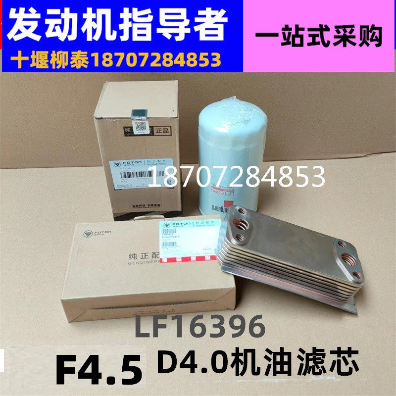 康明斯D4.0机油散热器芯滤芯