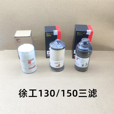 LF17535/FF5706/FS20019适用徐工柳工130/150D机油柴油燃油滤芯