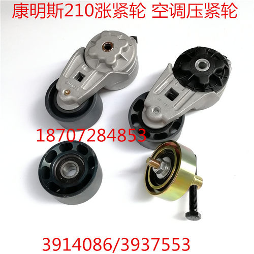 东风153天锦天龙多利卡D9皮带涨紧轮3914086康明斯180/160涨紧轮