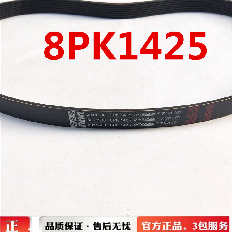 东风153天锦天龙大力神多楔带发动机风扇皮带8PK1417 8PK1425/142