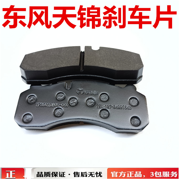东风天龙KLKCKX启航旗舰天锦KRVR盘式制动器前轮刹车片碟刹摩擦片