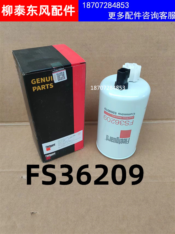 FS36209弗列加原厂柴油滤芯细滤