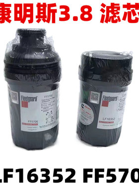 徐工柳工130/150D机油滤芯FF5706/ISF3.8燃油滤芯LF16352/QSF3.8