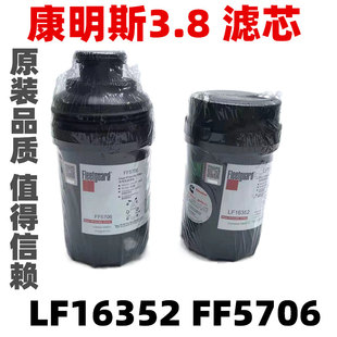 徐工柳工130/150D机油滤芯FF5706/ISF3.8燃油滤芯LF16352/QSF3.8