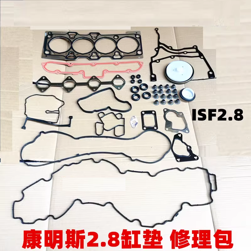 康明斯ISF2.8修理包缸盖垫子