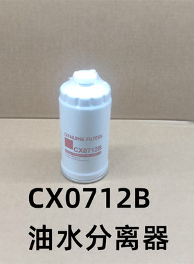 油水分离器CX0712B货车工程机械通用柴油滤芯CX0712A柴滤粗滤芯