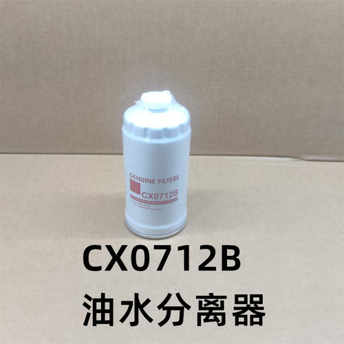 油水分离器CX0712B货车工程机械通用柴油滤芯CX0712A柴滤粗滤芯