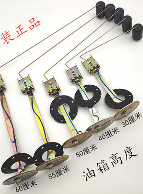 东风153紫罗兰双桥本部劲诺特商柴油箱油量传感器油浮子3827010