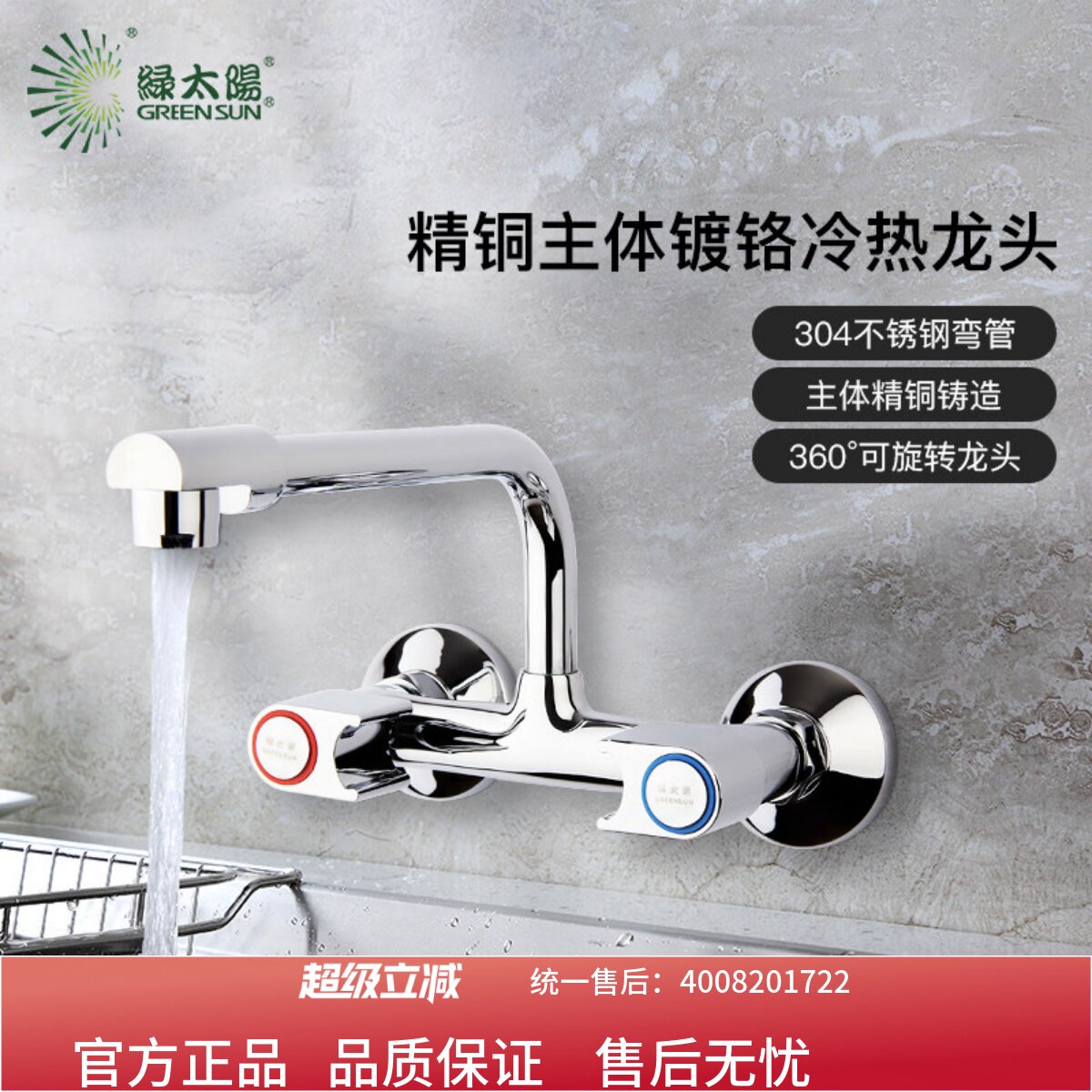 绿太阳厨房水龙头 水槽入墙龙头旋转冷热铜体双把双孔龙头DY307-M