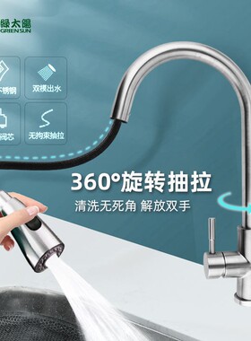 绿太阳 抽拉式厨房龙头冷热两档切换冷热水槽洗碗盆龙头A39611