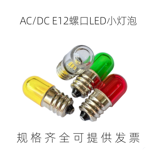 豫佳惠E12螺口LED三色指示灯泡