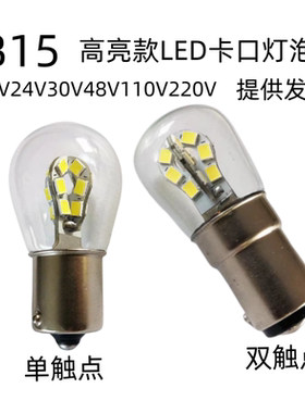 茄型LED高亮卡口灯泡船用信号灯桅杆灯12V24V30V48VACDC通用110V