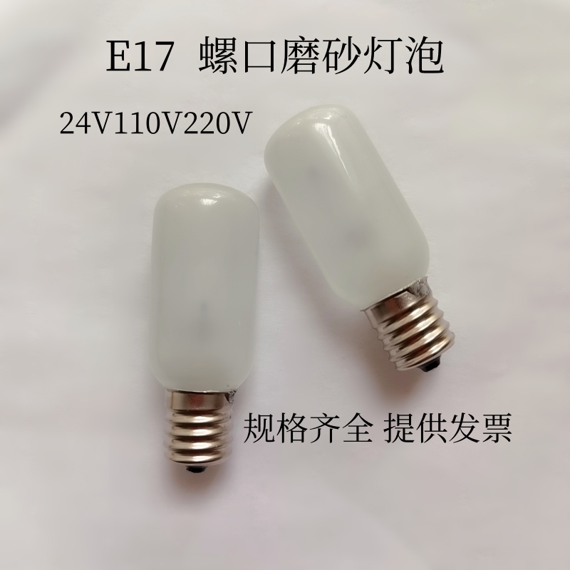 E17螺口24V110V220V40W进口仪器指示灯低压管状磨砂灯泡E16台灯泡