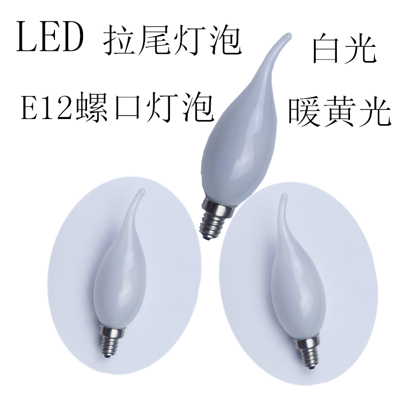E12美式LED小螺口拉尾灯泡220V5W9W水晶吊灯灯泡E12小夜灯灯泡LED